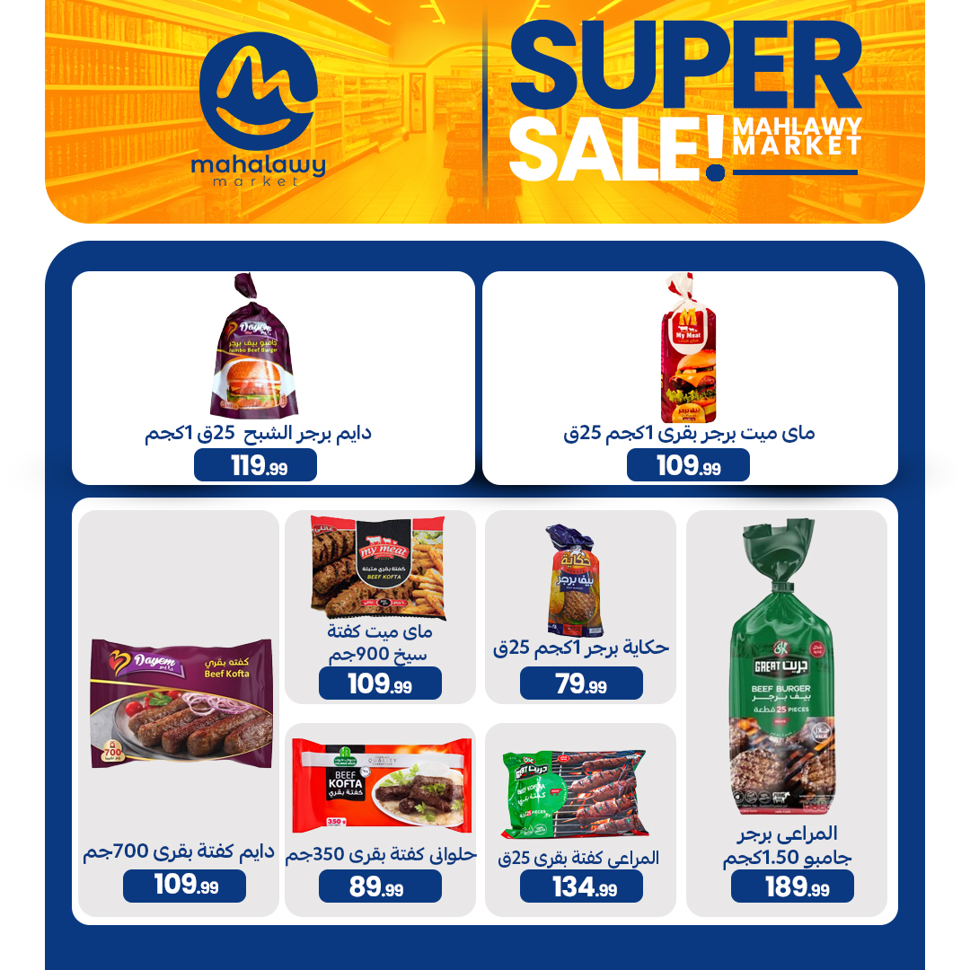 el-mahallawy-sons offers from 4apr to 7may 2025 عروض اولاد المحلاوى من 4 إبريل حتى 7 مايو 2025 صفحة رقم 21